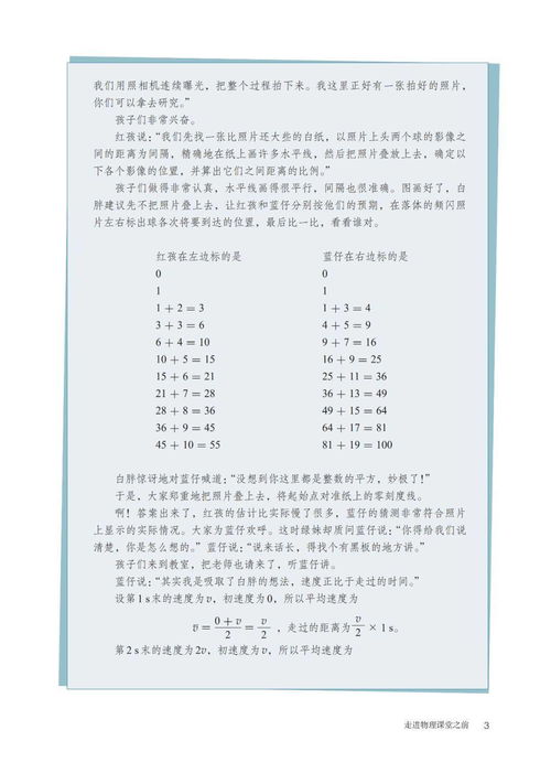 新高一必備 高中物理必修1電子教材全攻略